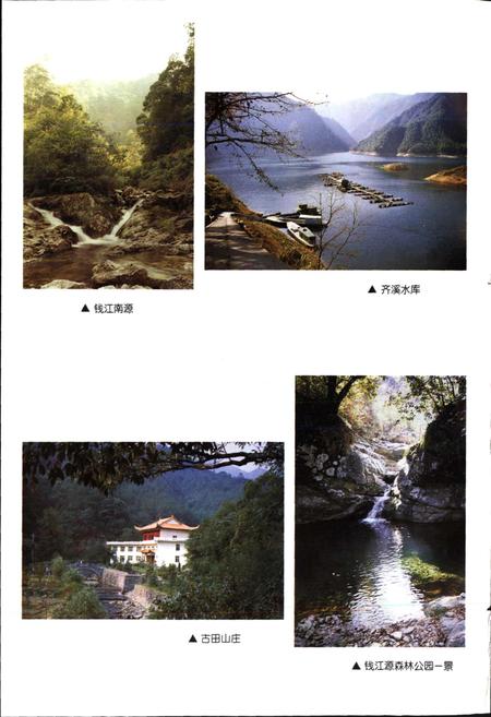 《开化县土地志》.pdf电子版_浙江省志插图5