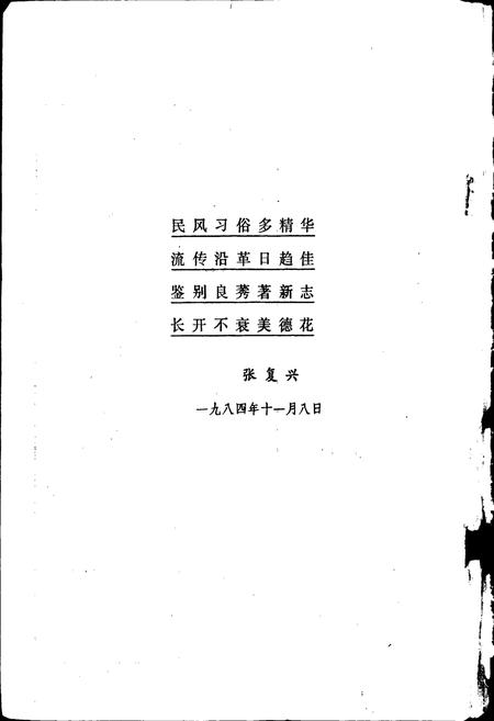 《衢州风俗简志》.pdf电子版_浙江省志插图2 《衢州风俗简志》.pdf电子版_浙江省志插图2