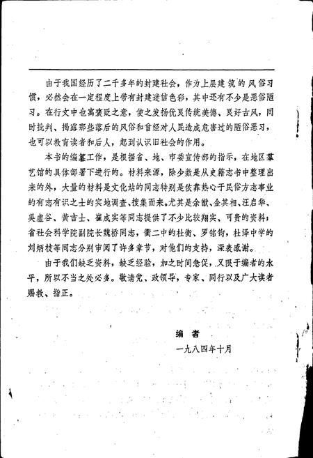 《衢州风俗简志》.pdf电子版_浙江省志插图4 《衢州风俗简志》.pdf电子版_浙江省志插图4