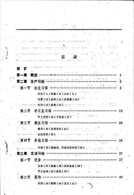 《衢州风俗简志》.pdf电子版_浙江省志插图5 《衢州风俗简志》.pdf电子版_浙江省志插图5