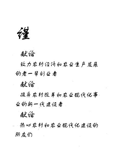 《椒江农业志》.pdf电子版_浙江省志插图2 《椒江农业志》.pdf电子版_浙江省志插图2