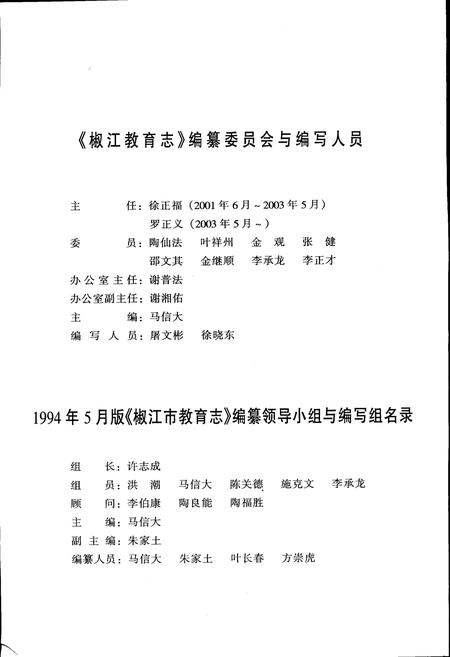 《椒江教育志》.pdf电子版_浙江省志插图2 《椒江教育志》.pdf电子版_浙江省志插图2