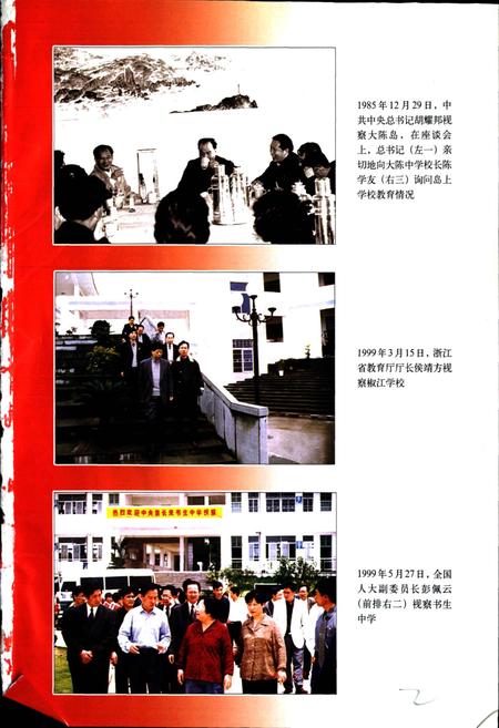 《椒江教育志》.pdf电子版_浙江省志插图3 《椒江教育志》.pdf电子版_浙江省志插图3