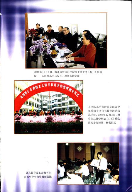 《椒江教育志》.pdf电子版_浙江省志插图5 《椒江教育志》.pdf电子版_浙江省志插图5