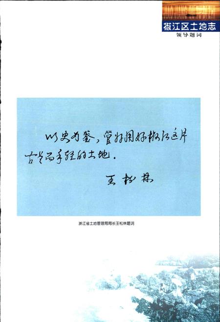 《椒江区土地志》.pdf电子版_浙江省志插图3 《椒江区土地志》.pdf电子版_浙江省志插图3