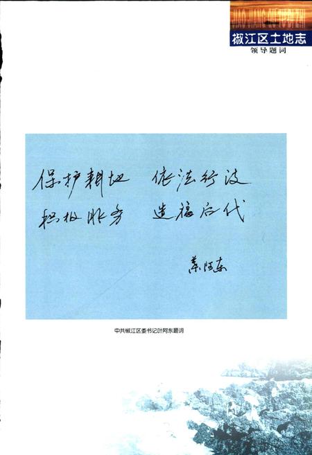 《椒江区土地志》.pdf电子版_浙江省志插图5 《椒江区土地志》.pdf电子版_浙江省志插图5