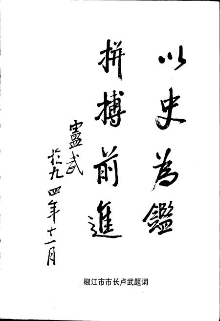 《椒江市体育志》.pdf电子版_浙江省志插图3 《椒江市体育志》.pdf电子版_浙江省志插图3