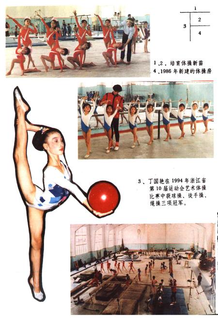 《椒江市体育志》.pdf电子版_浙江省志插图5 《椒江市体育志》.pdf电子版_浙江省志插图5