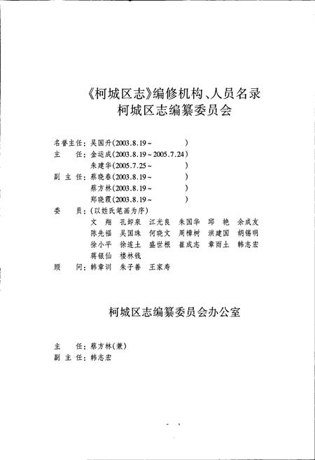 《柯城区志》.pdf电子版_浙江省志插图2 《柯城区志》.pdf电子版_浙江省志插图2