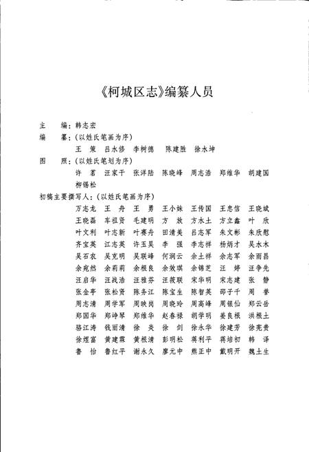 《柯城区志》.pdf电子版_浙江省志插图4 《柯城区志》.pdf电子版_浙江省志插图4