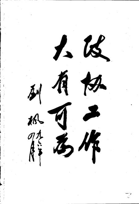 《绍兴县政协志》.pdf电子版_浙江省志插图2 《绍兴县政协志》.pdf电子版_浙江省志插图2