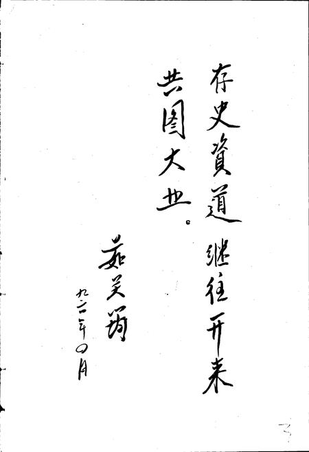 《绍兴县政协志》.pdf电子版_浙江省志插图4 《绍兴县政协志》.pdf电子版_浙江省志插图4