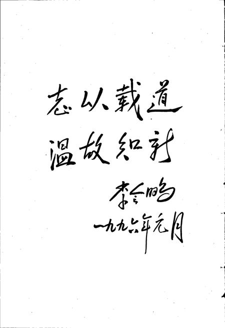 《绍兴县政协志》.pdf电子版_浙江省志插图5 《绍兴县政协志》.pdf电子版_浙江省志插图5