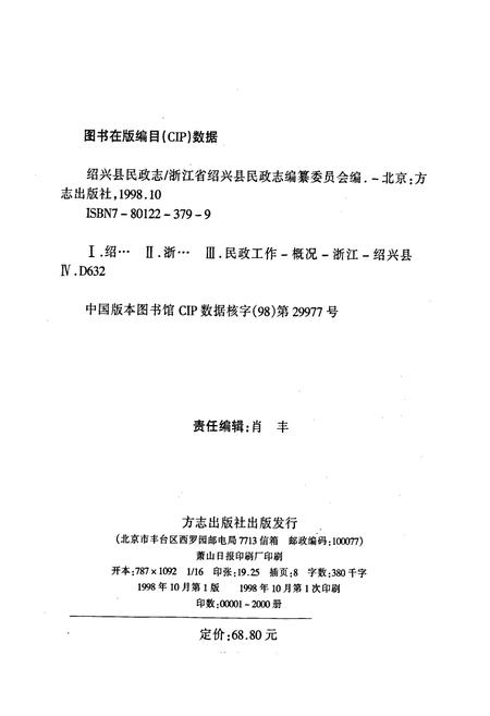 《绍兴县民政志》.pdf电子版_浙江省志插图2 《绍兴县民政志》.pdf电子版_浙江省志插图2