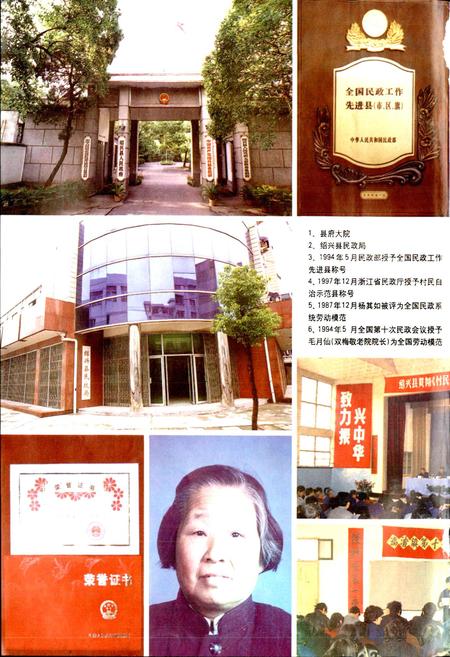 《绍兴县民政志》.pdf电子版_浙江省志插图4 《绍兴县民政志》.pdf电子版_浙江省志插图4