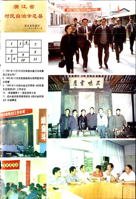 《绍兴县民政志》.pdf电子版_浙江省志插图5 《绍兴县民政志》.pdf电子版_浙江省志插图5
