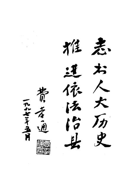 《绍兴县人大志》.pdf电子版_浙江省志插图2 《绍兴县人大志》.pdf电子版_浙江省志插图2