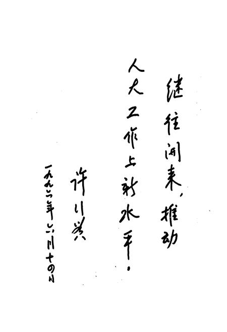 《绍兴县人大志》.pdf电子版_浙江省志插图3 《绍兴县人大志》.pdf电子版_浙江省志插图3