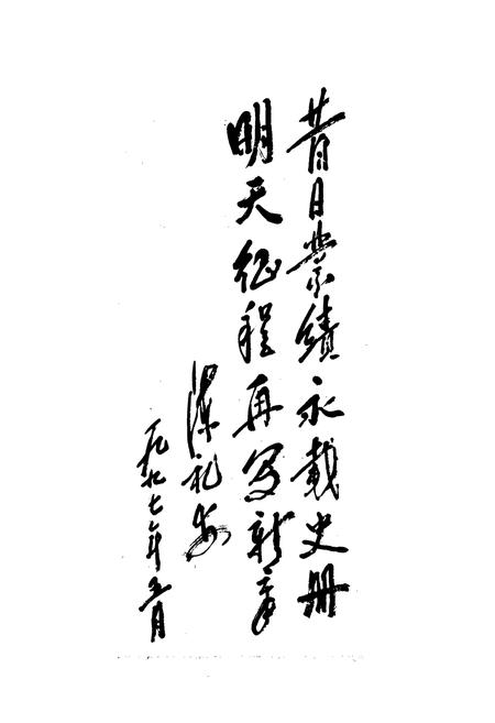 《绍兴县人大志》.pdf电子版_浙江省志插图4 《绍兴县人大志》.pdf电子版_浙江省志插图4