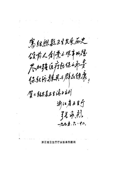 《绍兴县卫生志》.pdf电子版_浙江省志插图2 《绍兴县卫生志》.pdf电子版_浙江省志插图2