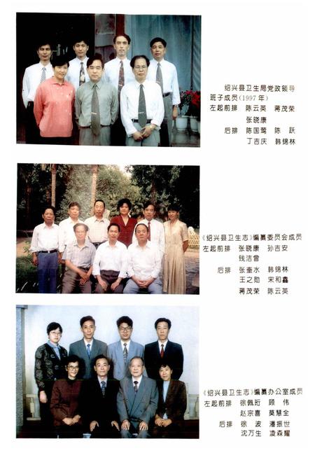 《绍兴县卫生志》.pdf电子版_浙江省志插图4 《绍兴县卫生志》.pdf电子版_浙江省志插图4