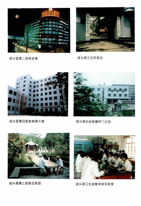 《绍兴县卫生志》.pdf电子版_浙江省志插图5 《绍兴县卫生志》.pdf电子版_浙江省志插图5