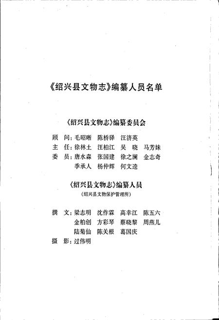 《绍兴县文物志》.pdf电子版_浙江省志插图2 《绍兴县文物志》.pdf电子版_浙江省志插图2