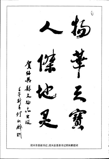 《绍兴县文物志》.pdf电子版_浙江省志插图4 《绍兴县文物志》.pdf电子版_浙江省志插图4