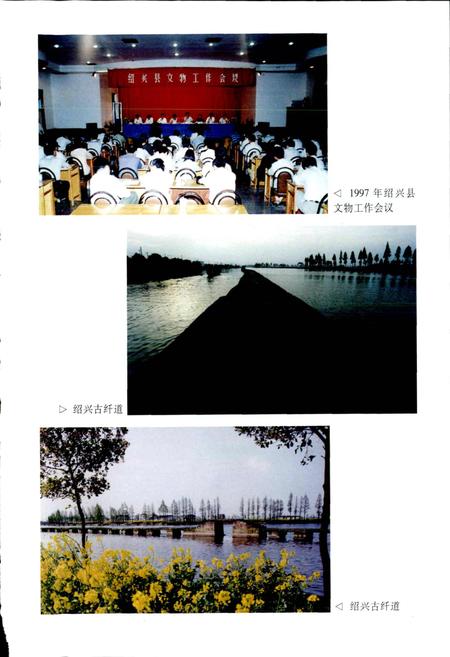 《绍兴县文物志》.pdf电子版_浙江省志插图5 《绍兴县文物志》.pdf电子版_浙江省志插图5