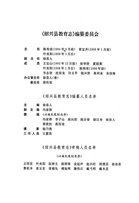 《绍兴县教育志》.pdf电子版_浙江省志插图2 《绍兴县教育志》.pdf电子版_浙江省志插图2