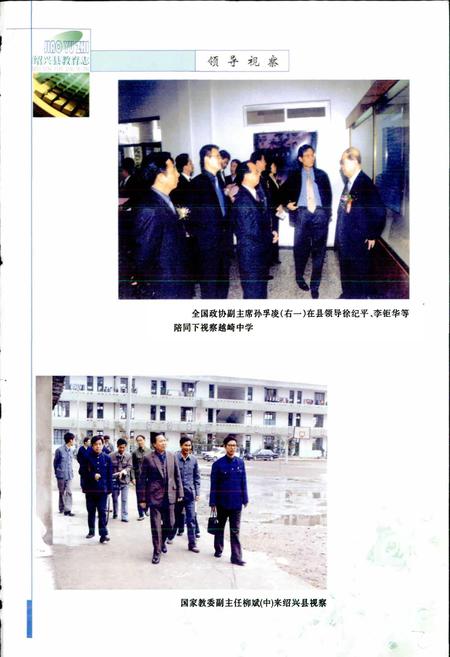 《绍兴县教育志》.pdf电子版_浙江省志插图3 《绍兴县教育志》.pdf电子版_浙江省志插图3