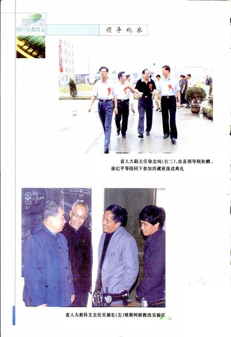 《绍兴县教育志》.pdf电子版_浙江省志插图4 《绍兴县教育志》.pdf电子版_浙江省志插图4