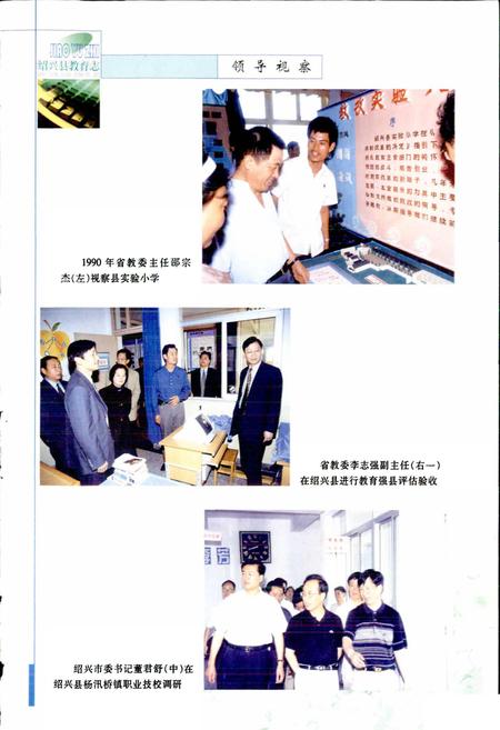 《绍兴县教育志》.pdf电子版_浙江省志插图5 《绍兴县教育志》.pdf电子版_浙江省志插图5