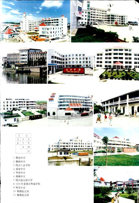 《绍兴县志 第三册 文化 人物》.pdf电子版_浙江省志插图2 《绍兴县志 第三册 文化 人物》.pdf电子版_浙江省志插图2