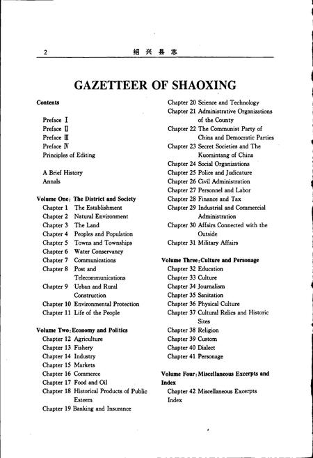 《绍兴县志 第四册 丛录 索引》.pdf电子版_浙江省志插图3 《绍兴县志 第四册 丛录 索引》.pdf电子版_浙江省志插图3