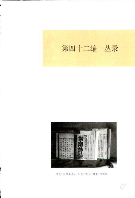 《绍兴县志 第四册 丛录 索引》.pdf电子版_浙江省志插图5 《绍兴县志 第四册 丛录 索引》.pdf电子版_浙江省志插图5