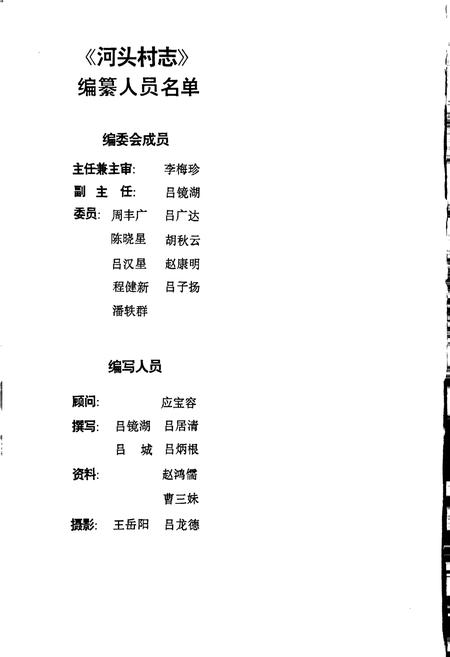 《河头村志》.pdf电子版_浙江省志插图2