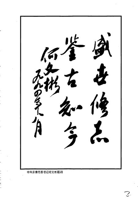 《河头村志》.pdf电子版_浙江省志插图3