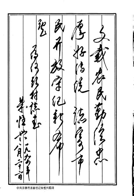 《河头村志》.pdf电子版_浙江省志插图4