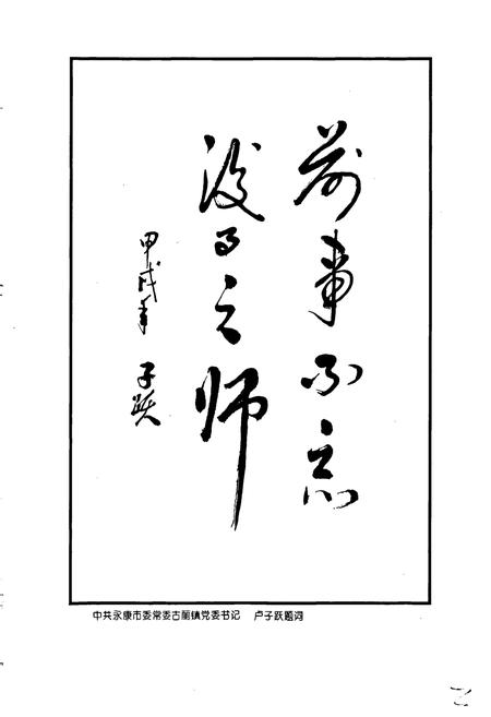 《河头村志》.pdf电子版_浙江省志插图5