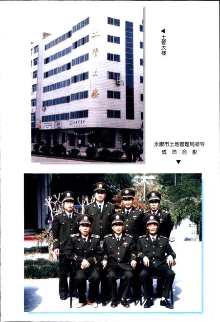 《永康市土地志》.pdf电子版_浙江省志插图3 《永康市土地志》.pdf电子版_浙江省志插图3