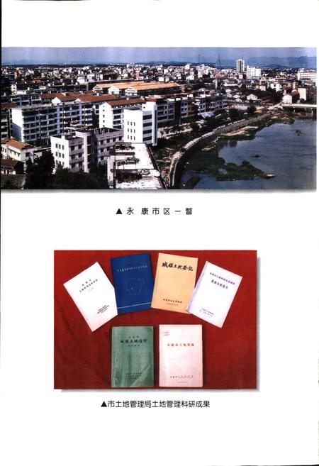 《永康市土地志》.pdf电子版_浙江省志插图4 《永康市土地志》.pdf电子版_浙江省志插图4