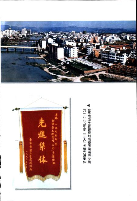 《永康市土地志》.pdf电子版_浙江省志插图5 《永康市土地志》.pdf电子版_浙江省志插图5