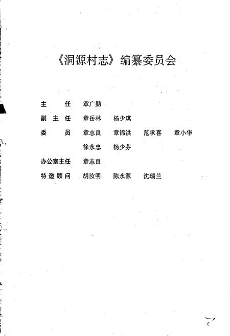 《洞源村志》.pdf电子版_浙江省志插图2