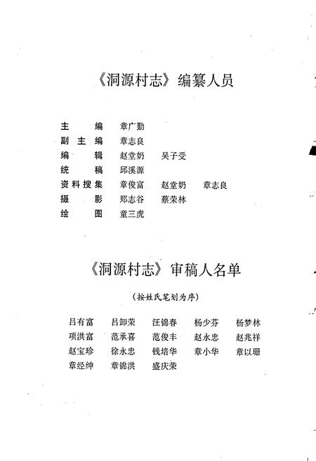 《洞源村志》.pdf电子版_浙江省志插图3