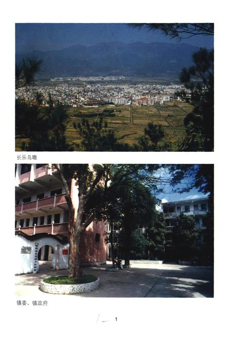 《长乐镇志》.pdf电子版_浙江省志插图2 《长乐镇志》.pdf电子版_浙江省志插图2