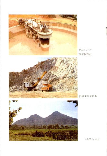 《江山水泥厂志》.pdf电子版_浙江省志插图5