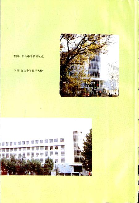 《浙江省江山市教育志》.pdf电子版_浙江省志插图3