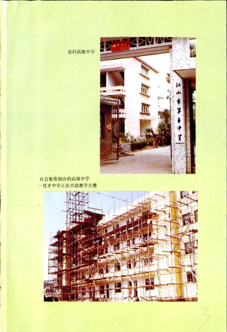 《浙江省江山市教育志》.pdf电子版_浙江省志插图4
