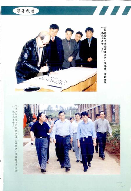 《江山政协志》.pdf电子版_浙江省志插图4